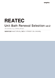 《REATEC组合浴缸改建精选系列vol.2》